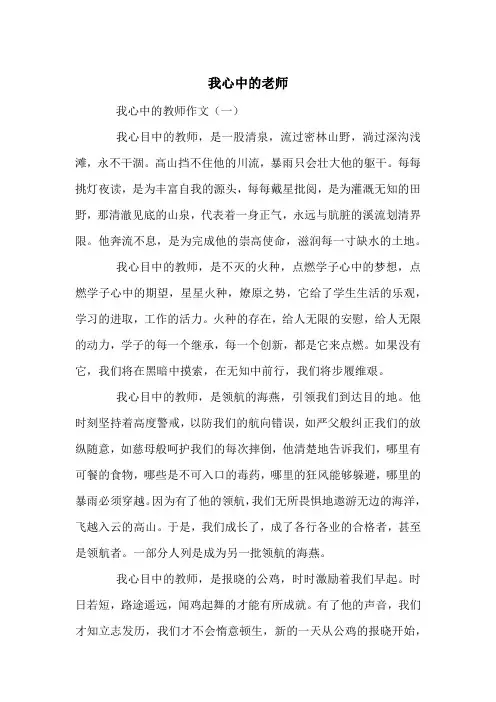 我心中的老师-高考满分作文(10篇)