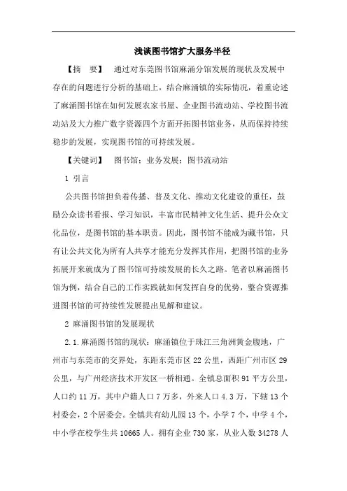 浅谈图书馆扩大服务半径