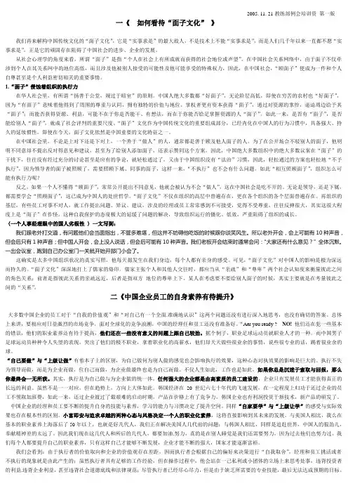 如何看待“面子文化”