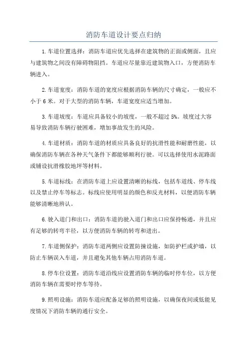 消防车道设计要点归纳