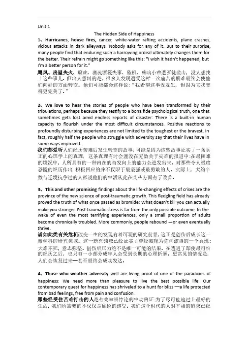 研究生英语综合教程下unit1、6、10原文+翻译个人整理版