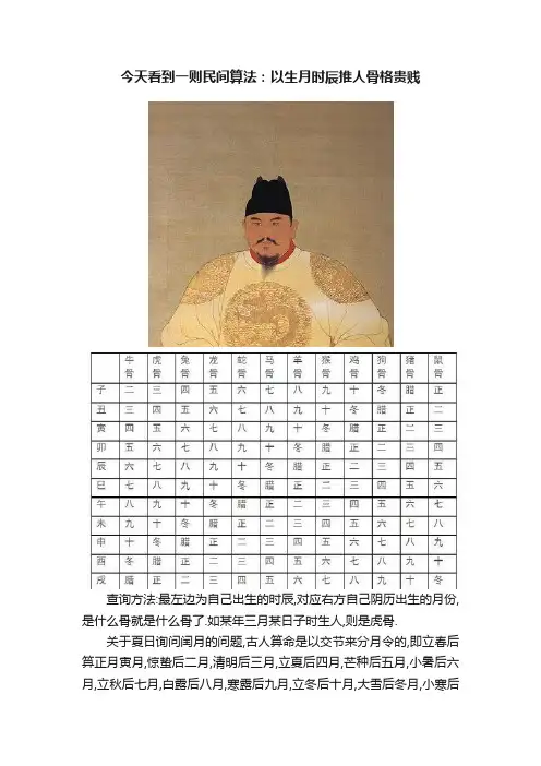 今天看到一则民间算法：以生月时辰推人骨格贵贱