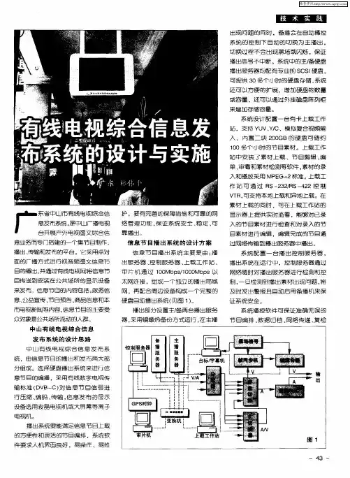 有线电视综合信息发布系统的设计与实施