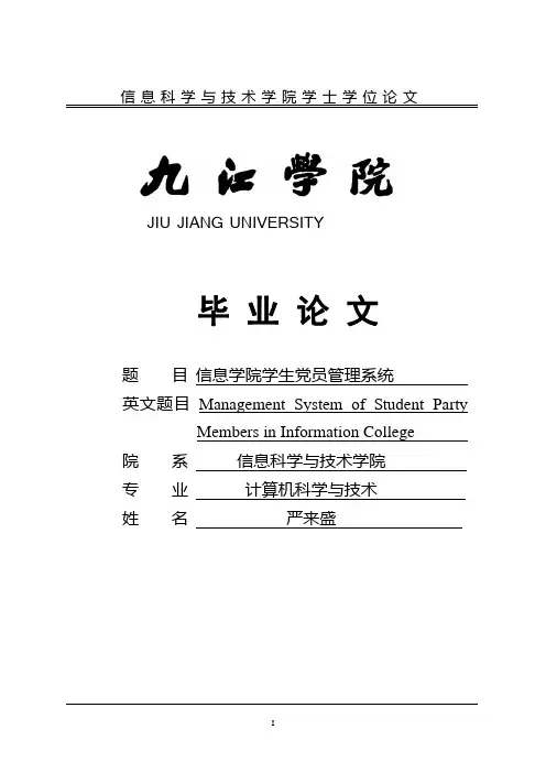 信息学院学生党员管理系统  毕业设计
