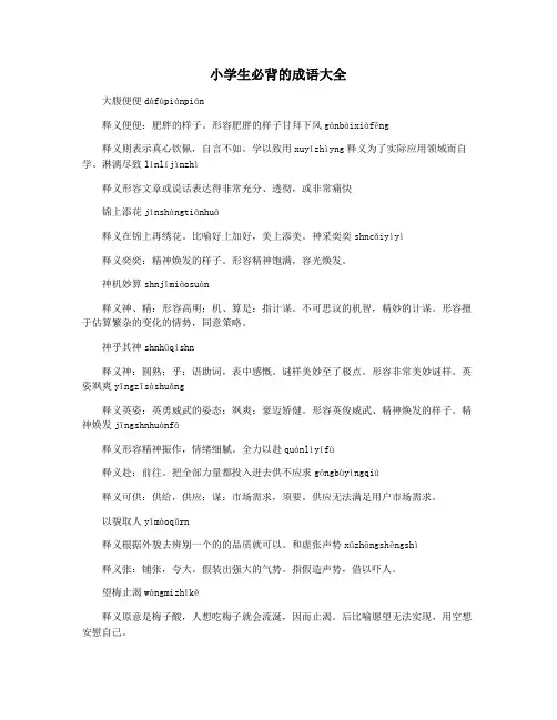 小学生必背的成语大全