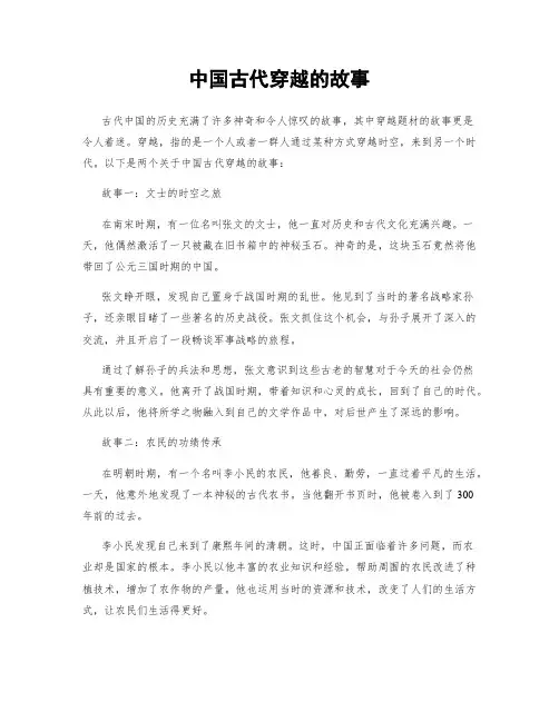 中国古代穿越的故事
