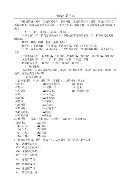 酒店礼貌用语100句