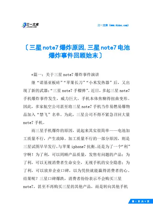 三星note7爆炸原因,三星note7电池爆炸事件回顾始末