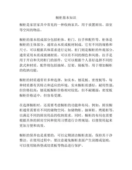 橱柜基本知识