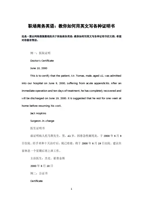 职场商务英语：教你如何用英文写各种证明书