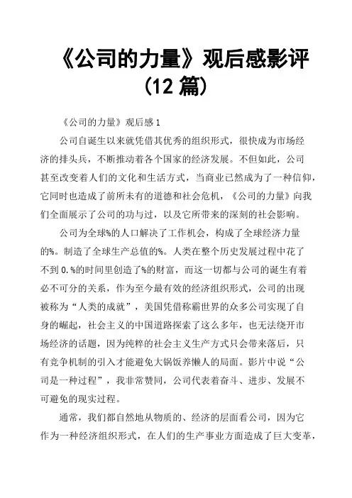 《公司的力量》观后感影评12篇