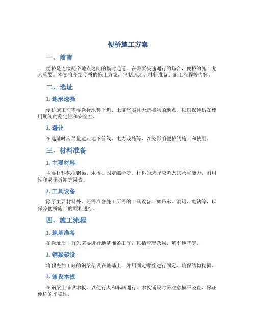 便桥施工方案