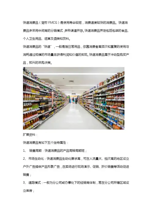 快速消费品