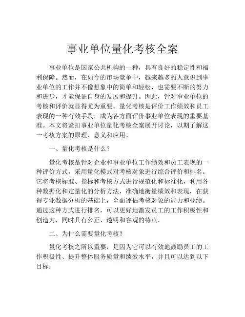 事业单位量化考核全案