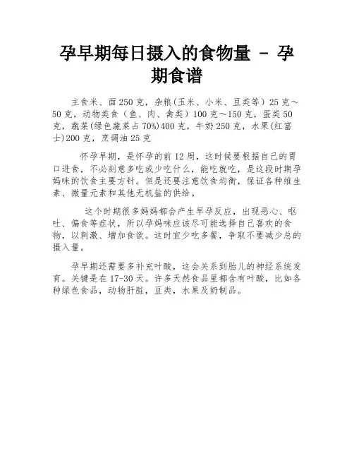 孕早期每日摄入的食物量 - 孕期食谱