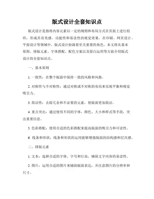 版式设计全套知识点