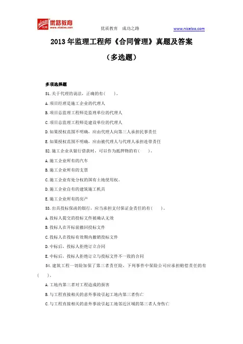 2013年监理工程师《合同管理》真题及答案