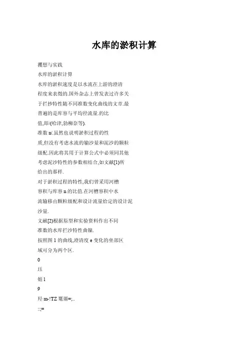 【doc】水库的淤积计算