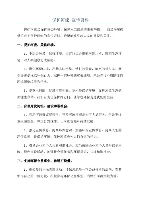 保护河流 宣传资料