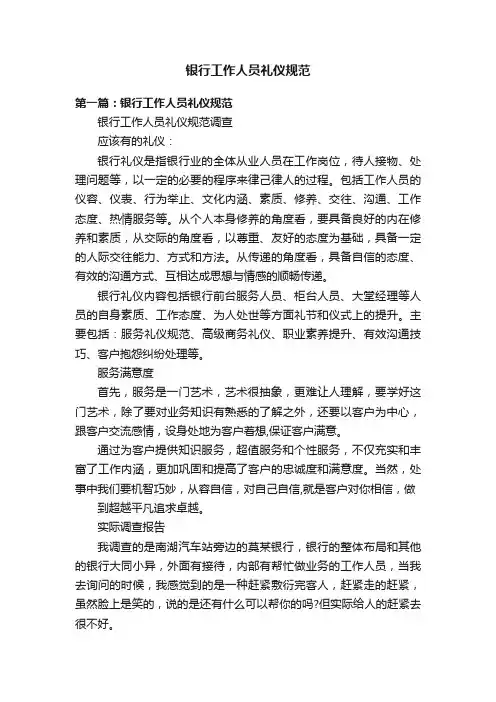 银行工作人员礼仪规范