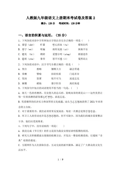 人教版九年级语文上册期末考试卷及答案2
