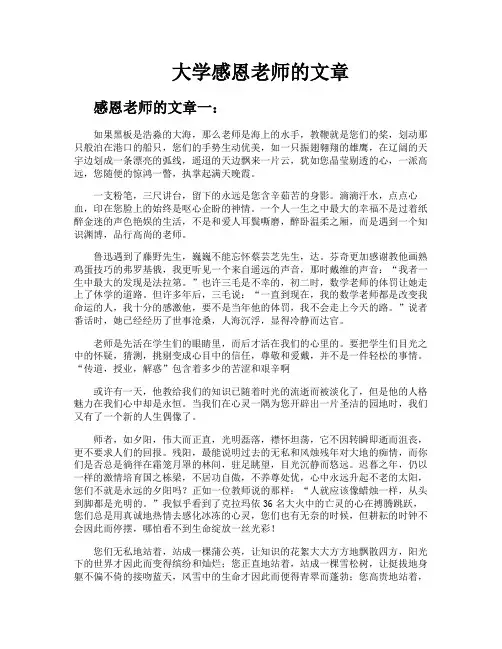 大学感恩老师的文章