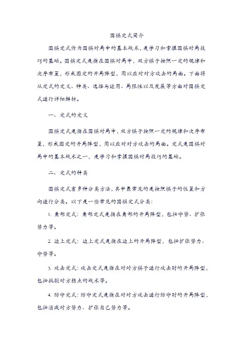 围棋定式 pdf