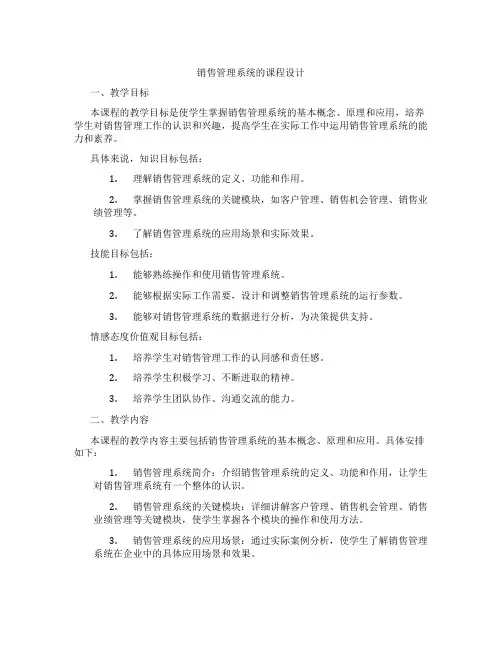 销售管理系统的课程设计