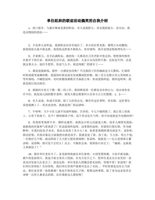 单位组织的联谊活动搞笑的自我介绍
