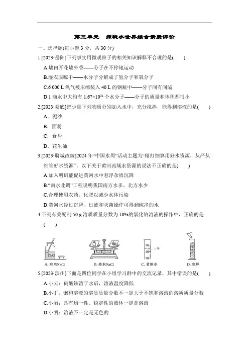第二单元 探秘水世界 单元测试卷(含答案 ) 鲁教版化学九年级上册(2024年)