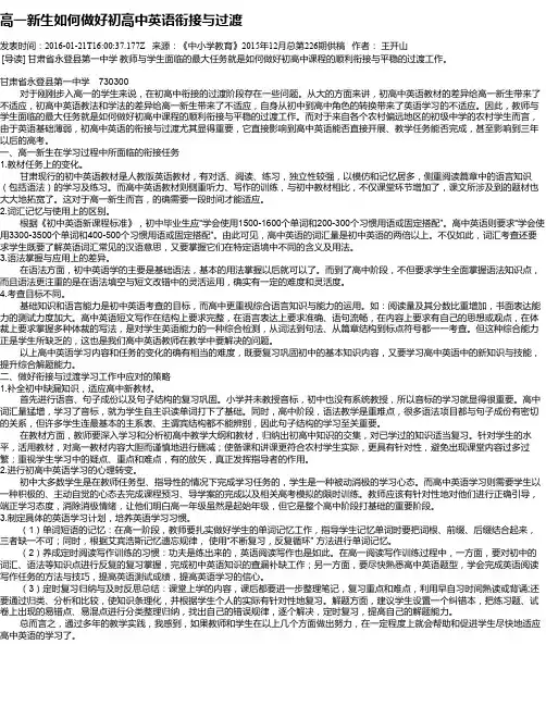高一新生如何做好初高中英语衔接与过渡