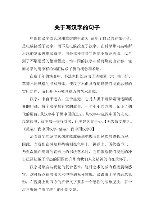 关于写汉字的句子