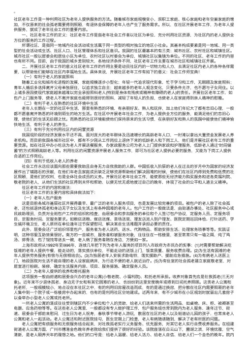 社会工作者：社区老年工作