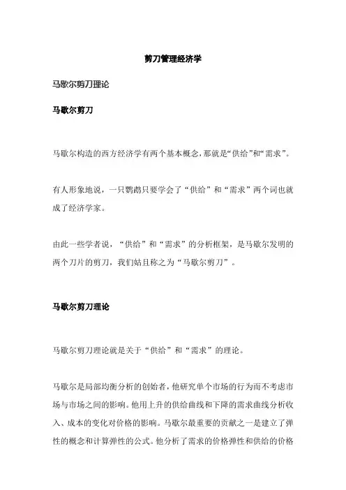 剪刀管理经济学
