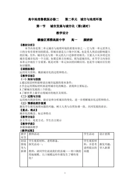 城市发展与城市化教学设计