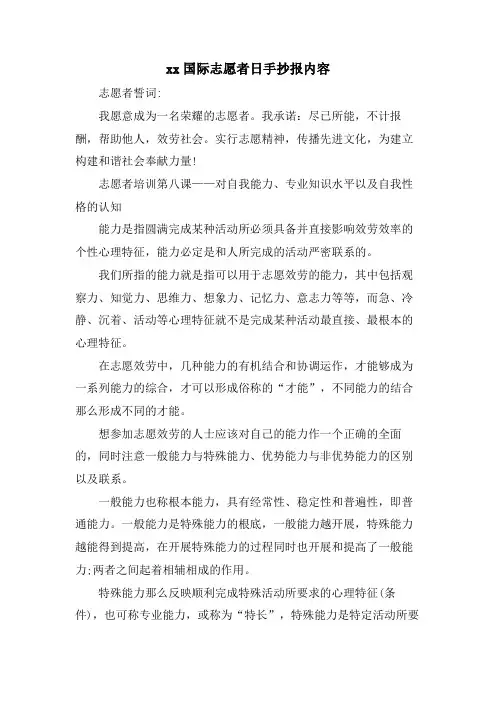 xx国际志愿者日手抄报内容