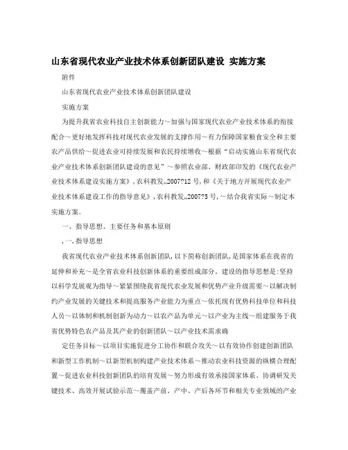 山东省现代农业产业技术体系创新团队建设+实施方案