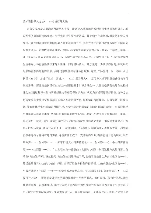 美术课的导入方法