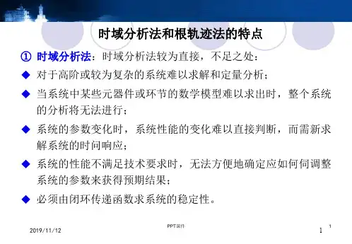 自动控制原理   第五章 频率特性)  ppt课件