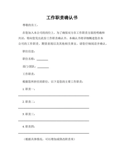 工作职责确认书