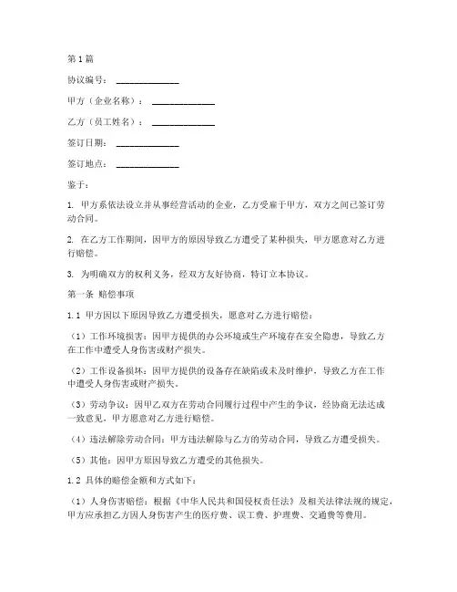 企业赔偿员工协议书范本(3篇)