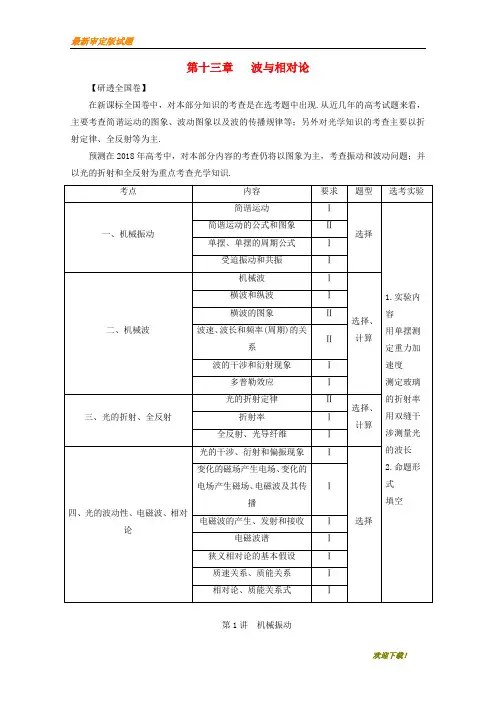 【名校专用】新课标高考物理一轮复习第十三章波与相对论第1讲机械振动教案