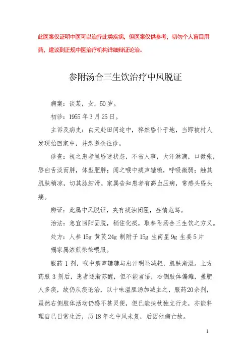 中医医案——中风(十八)