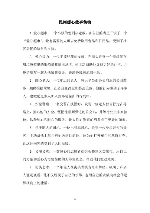 民间暖心故事集锦