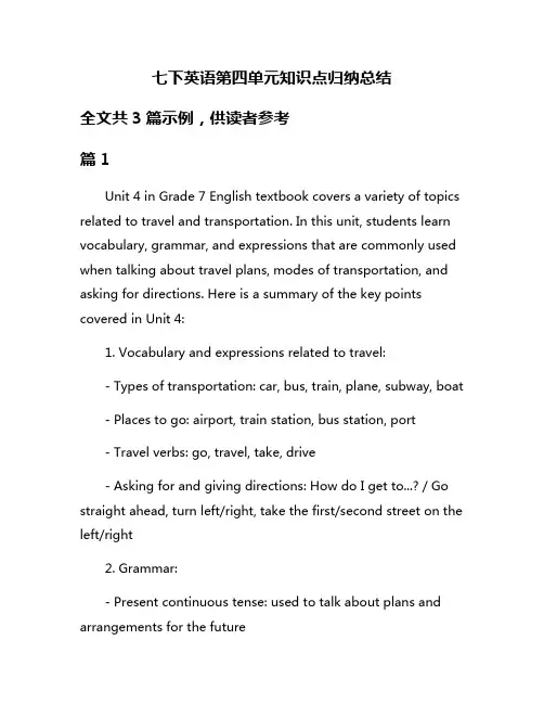七下英语第四单元知识点归纳总结