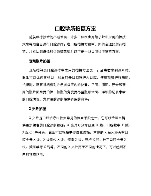 口腔诊所拍摄方案