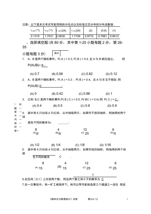(完整版)大学概率统计试题及答案