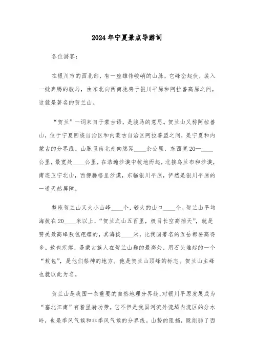 2024年宁夏景点导游词（5篇）
