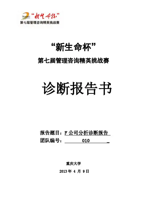 公司诊断报告书