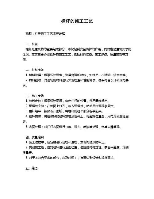 栏杆的施工工艺